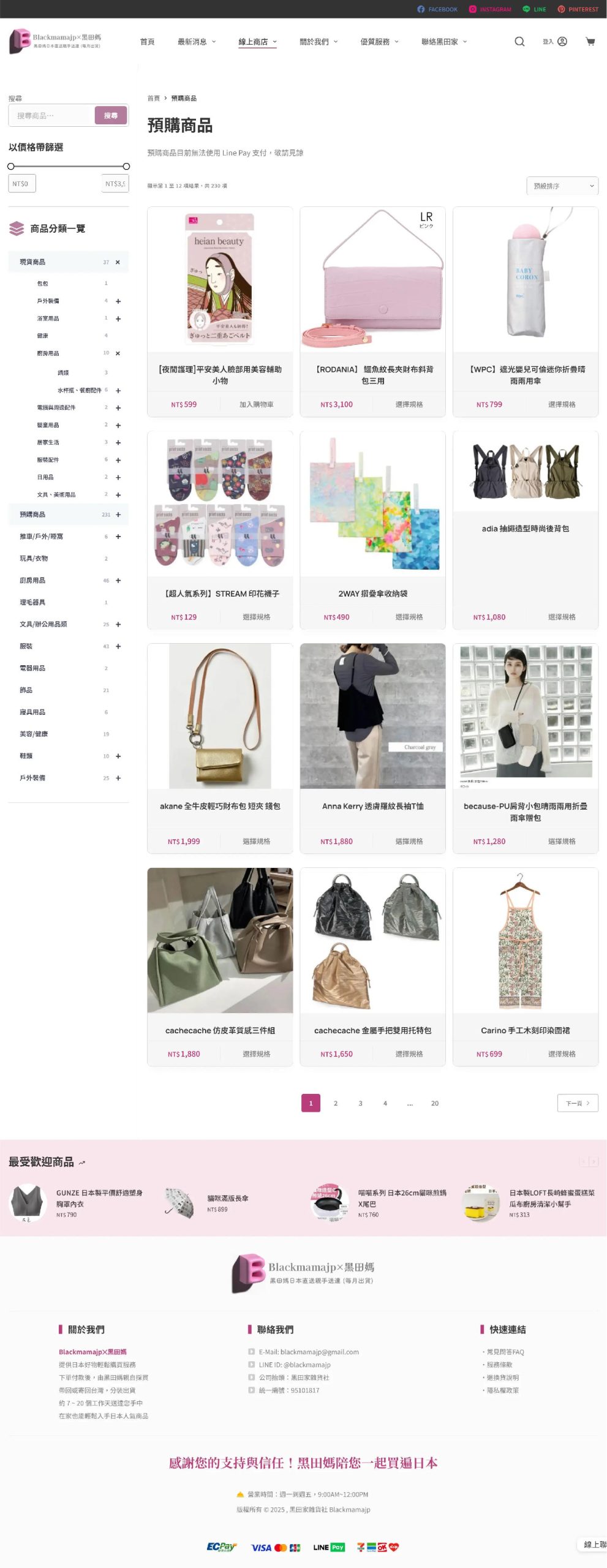 《網站收尾重整》案例介紹：Blackmamajp × 黑田媽 - AFTER