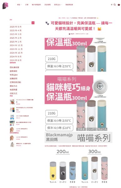 《網站收尾重整》案例介紹：Blackmamajp × 黑田媽 - BEFORE