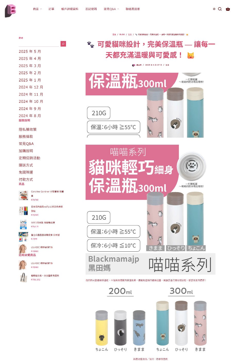 《網站收尾重整》案例介紹：Blackmamajp × 黑田媽 - BEFORE
