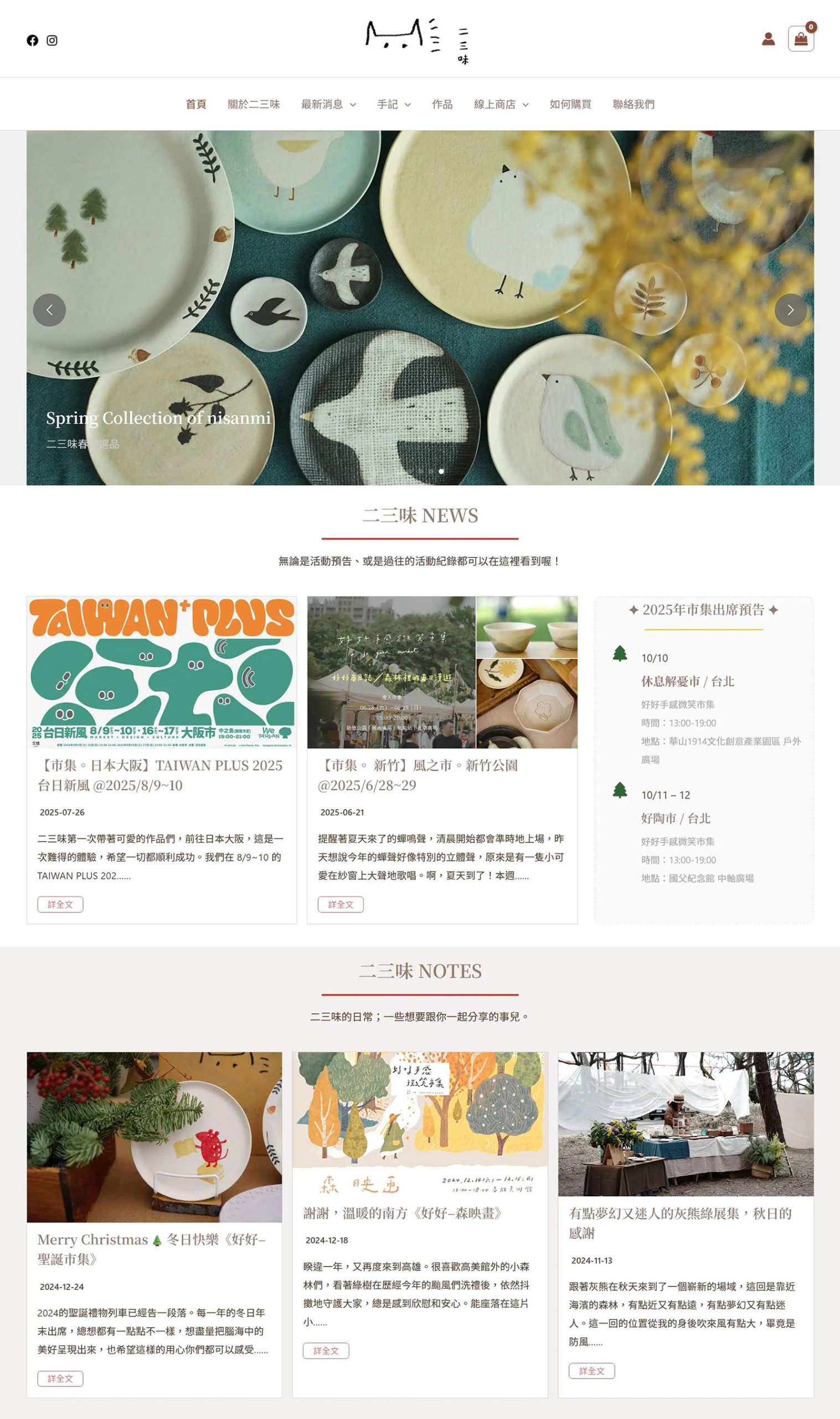 網站建置案例介紹：二三味 (陶器創作)