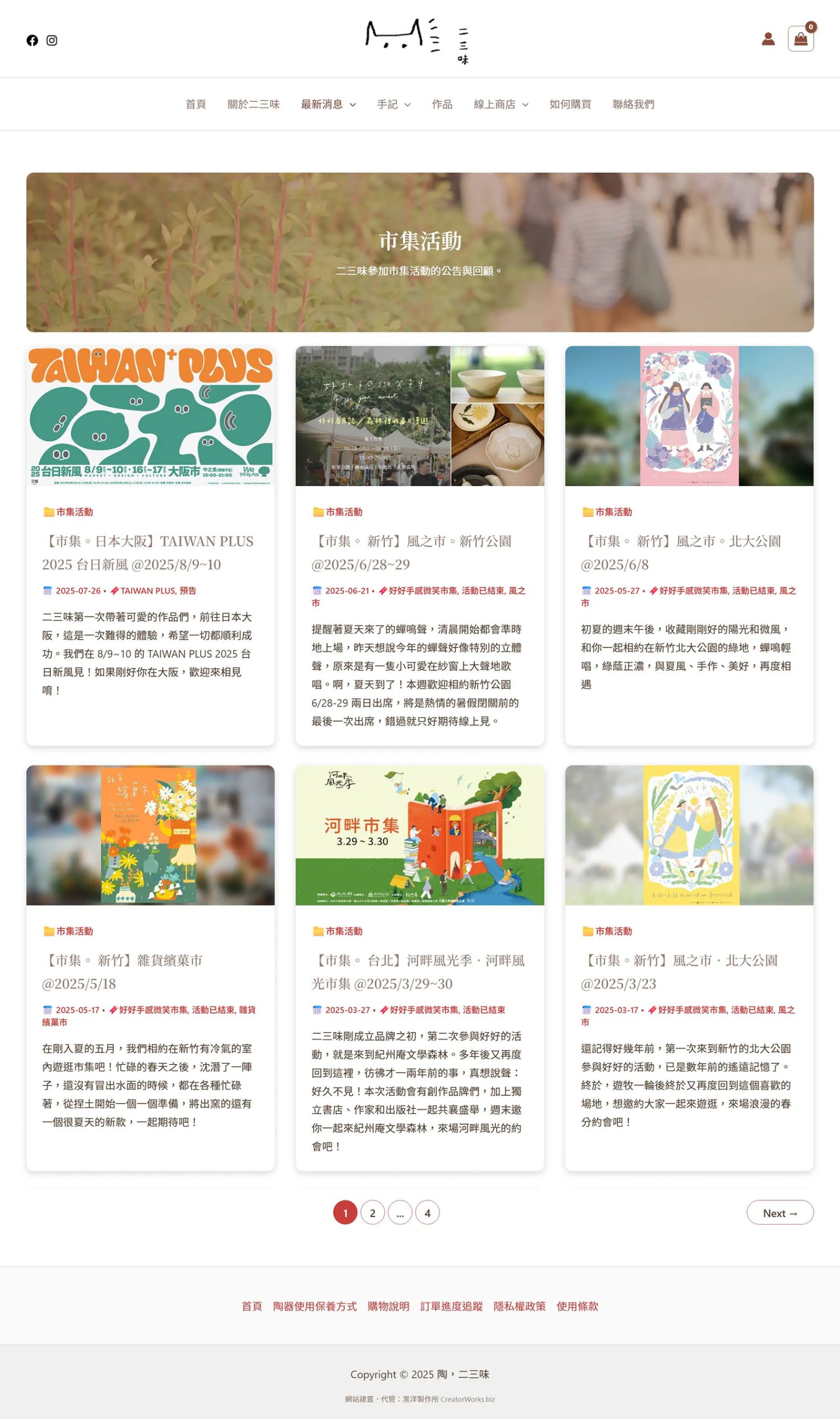 網站建置案例介紹：二三味 (陶器創作)